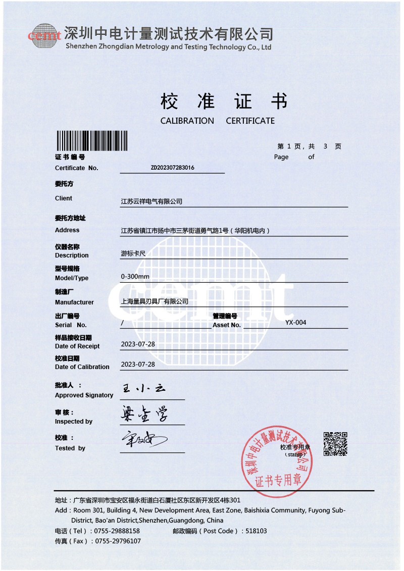 3 游標(biāo)卡尺校準(zhǔn)證書.jpg
