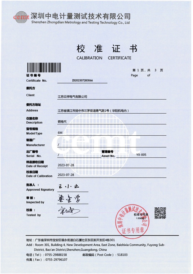 4 鋼卷尺校準(zhǔn)證書.jpg